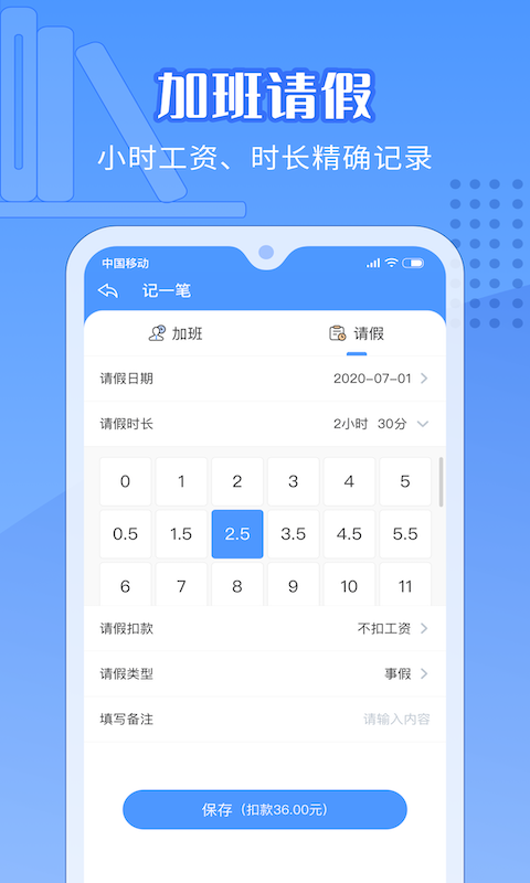 日历记加班官方正版图3