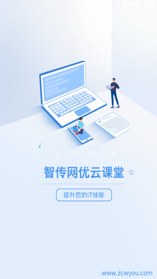 智传网优云课堂手机正版图3