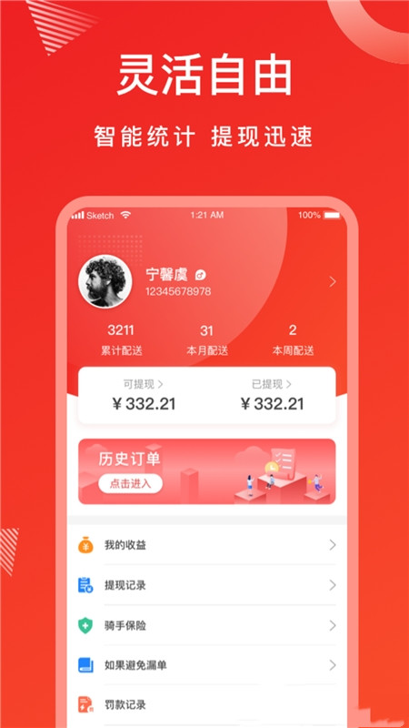 松鼠速客骑手端官方正版图3