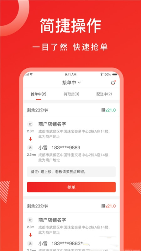 松鼠速客骑手端官方正版图2