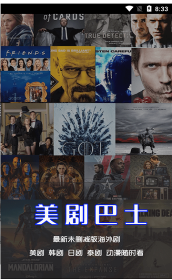 美剧巴士手机正版图2