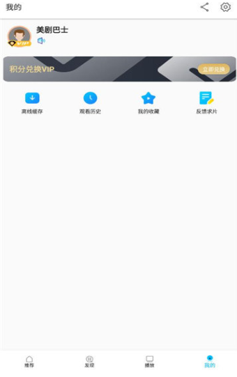 美剧巴士手机正版图3