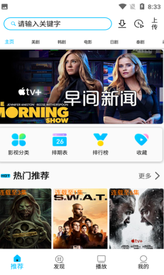 美剧巴士手机正版图1