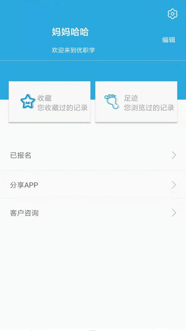 优职学手机免费版图3
