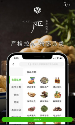 易农甄选安卓直装版图2