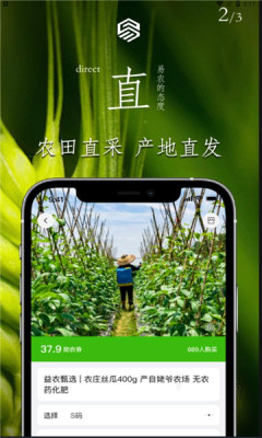 易农甄选安卓直装版图3