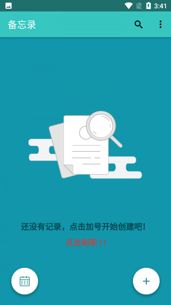 随心备忘录安卓官方版图3