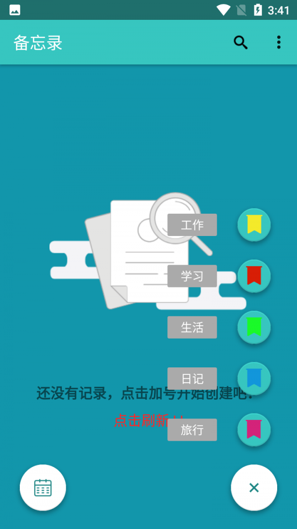 随心备忘录安卓官方版图4