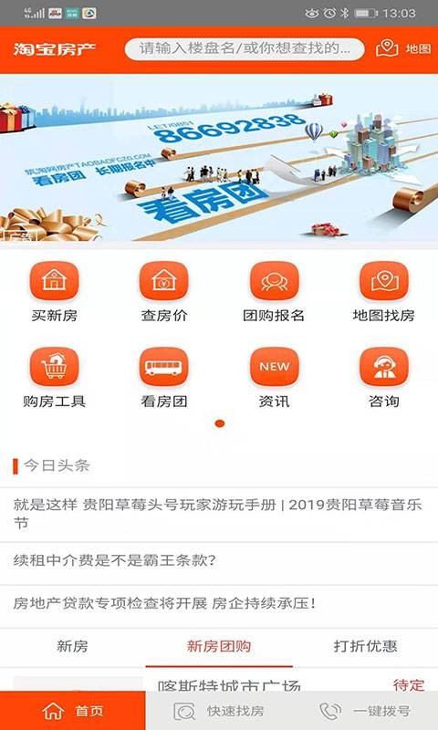 筑淘网房产最新免费版
