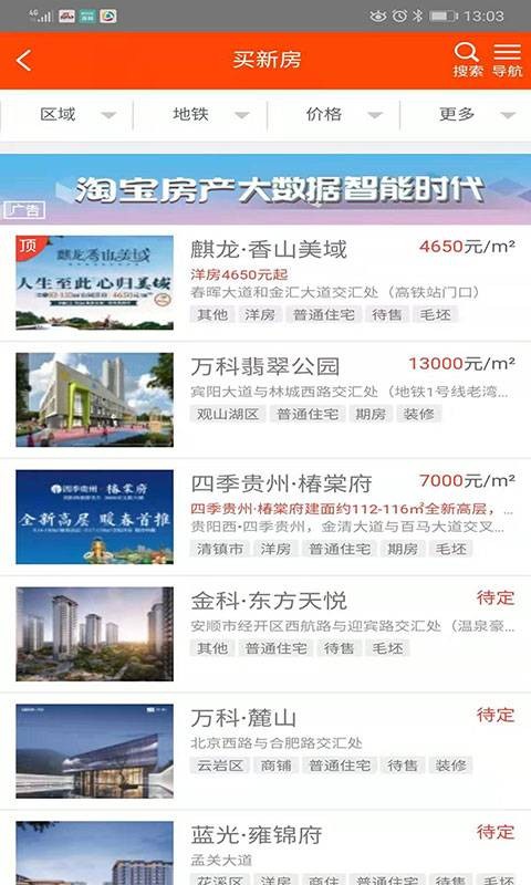 筑淘网房产最新免费版