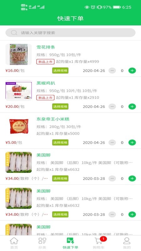兰兰冷冻食品安卓免费版图2