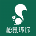 松鼠环保最新免费版