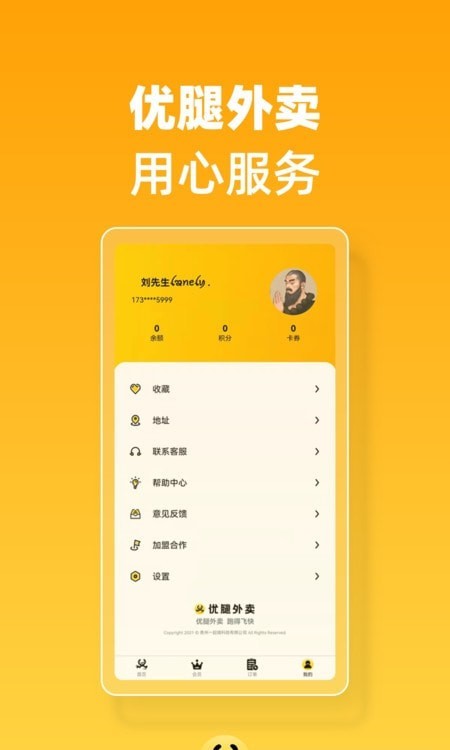 优腿快送官方正版图2