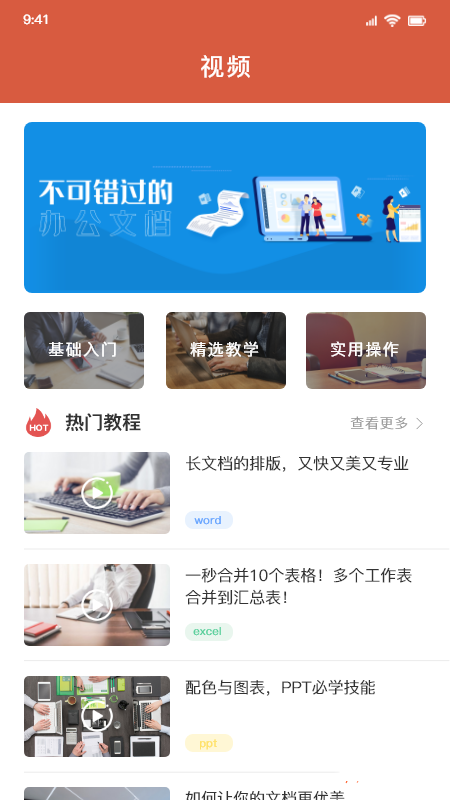 w文档安卓版图3