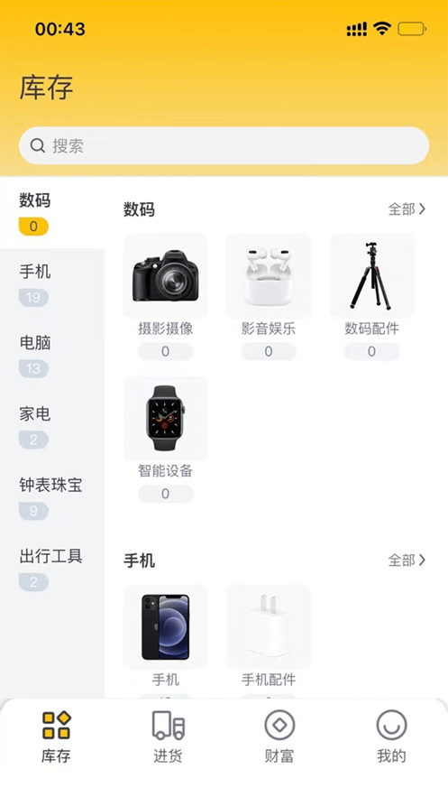 六路通手机版图1