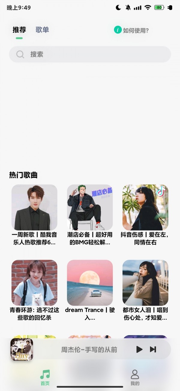 小橘音乐手机最新版(1)