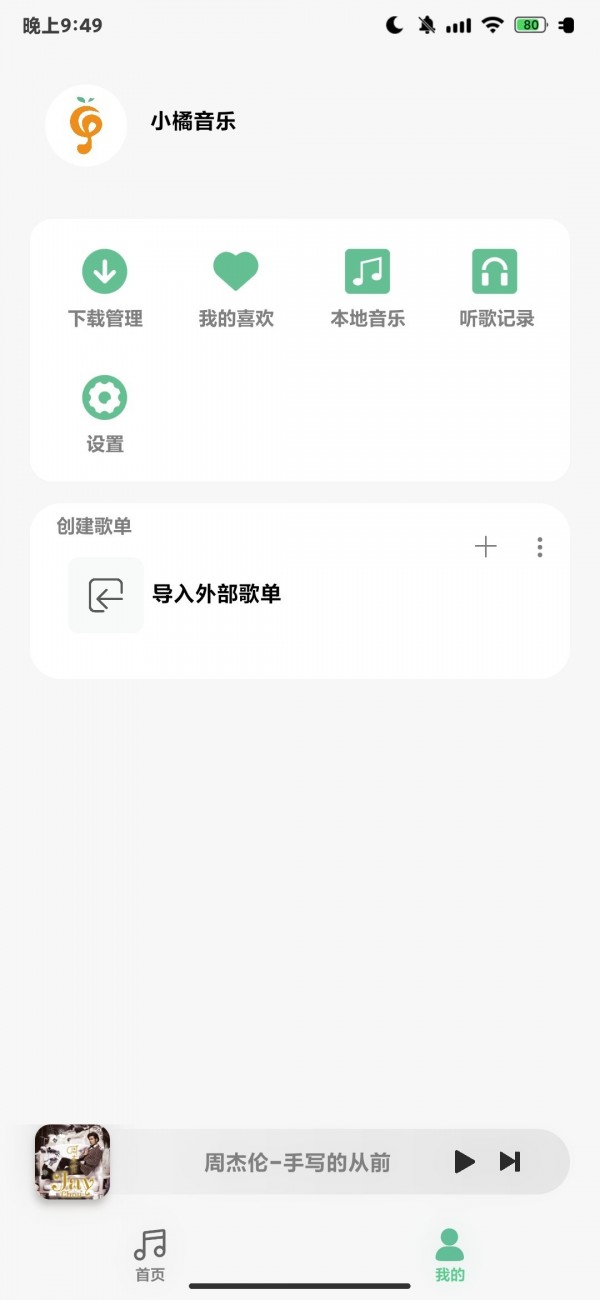 小橘音乐手机最新版(3)