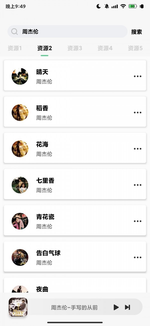 小橘音乐手机最新版(2)