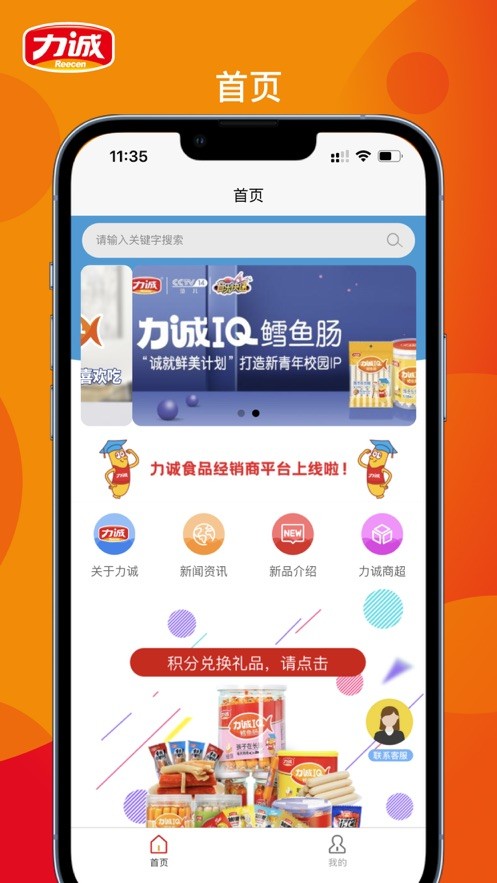 力诚经销商安卓官方版图1