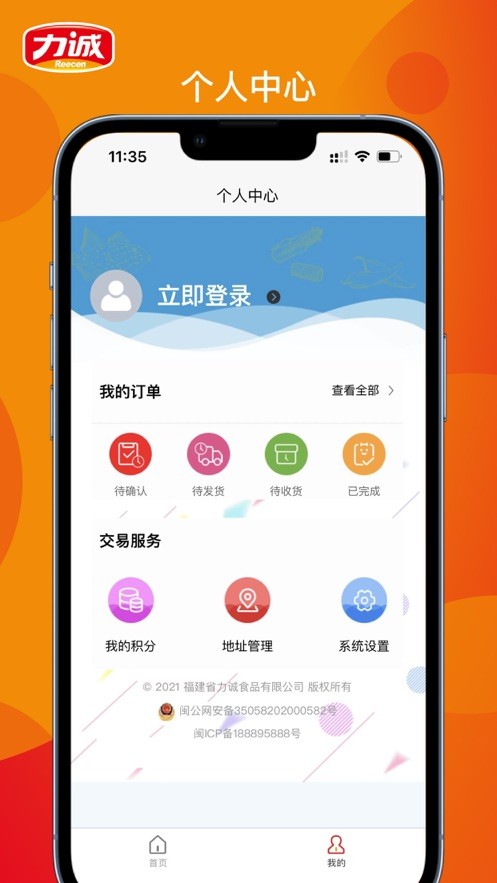 力诚经销商安卓官方版图4