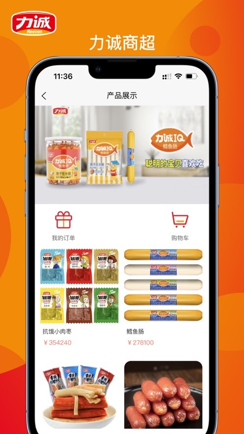 力诚经销商安卓官方版图3