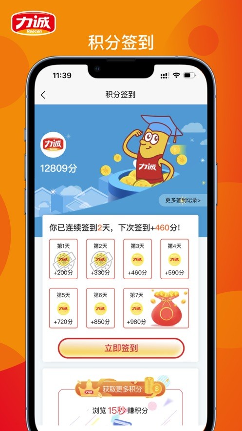 力诚经销商安卓官方版图2