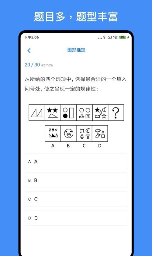 多练事业编考试手机免费版图3