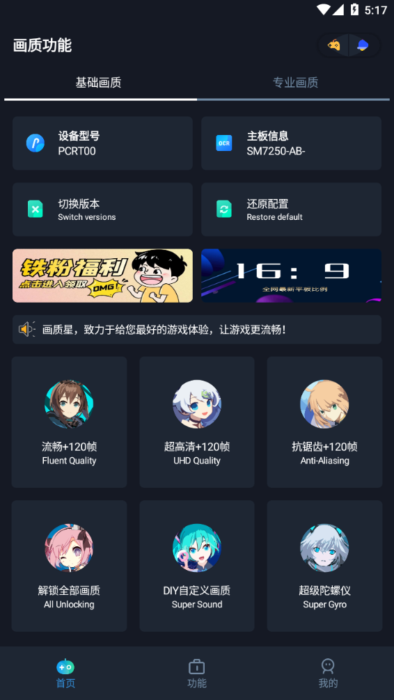 画质星官方正版图2