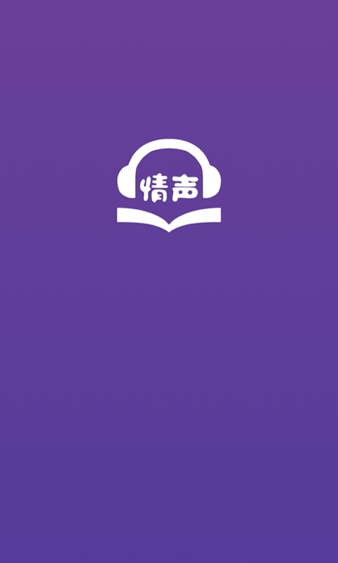 情声图4