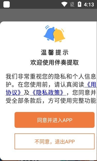 伴奏提取无广告版图2