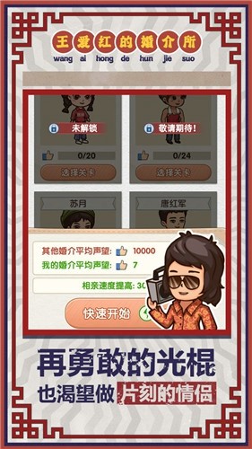 王爱红的婚介所图4