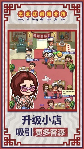 王爱红的婚介所图2