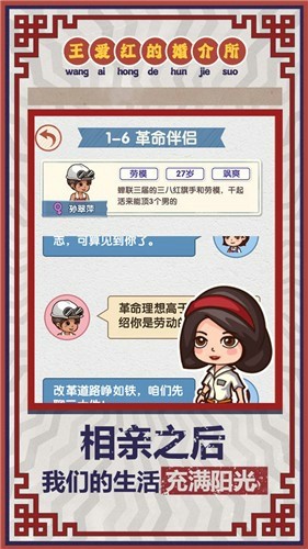 王爱红的婚介所图1