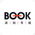 深圳书城免费版