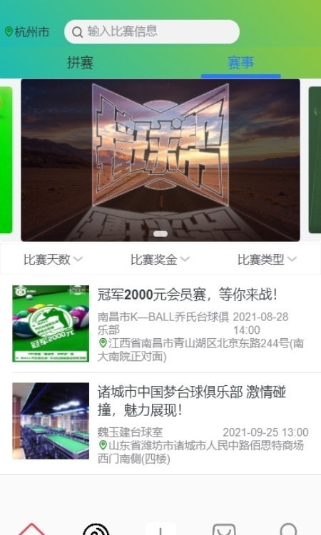撞球帮图1