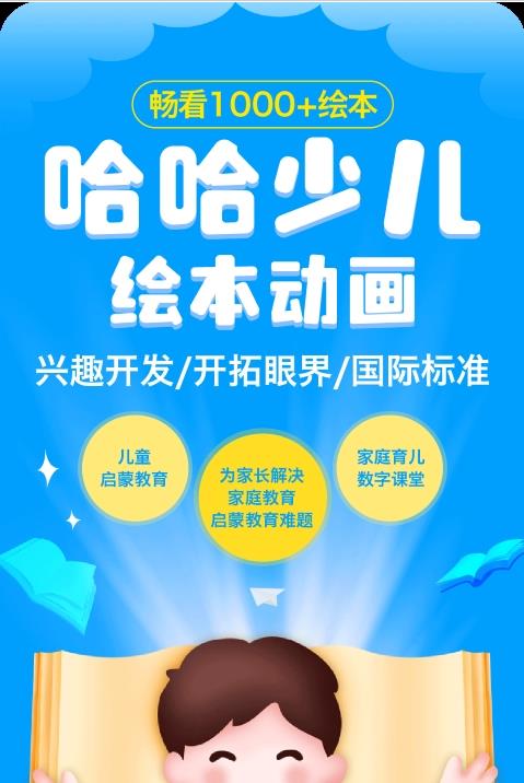 哈哈动画绘本免费版图1