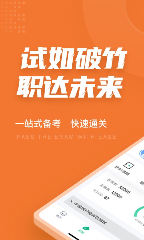 中级统计师考试聚题库原版图3