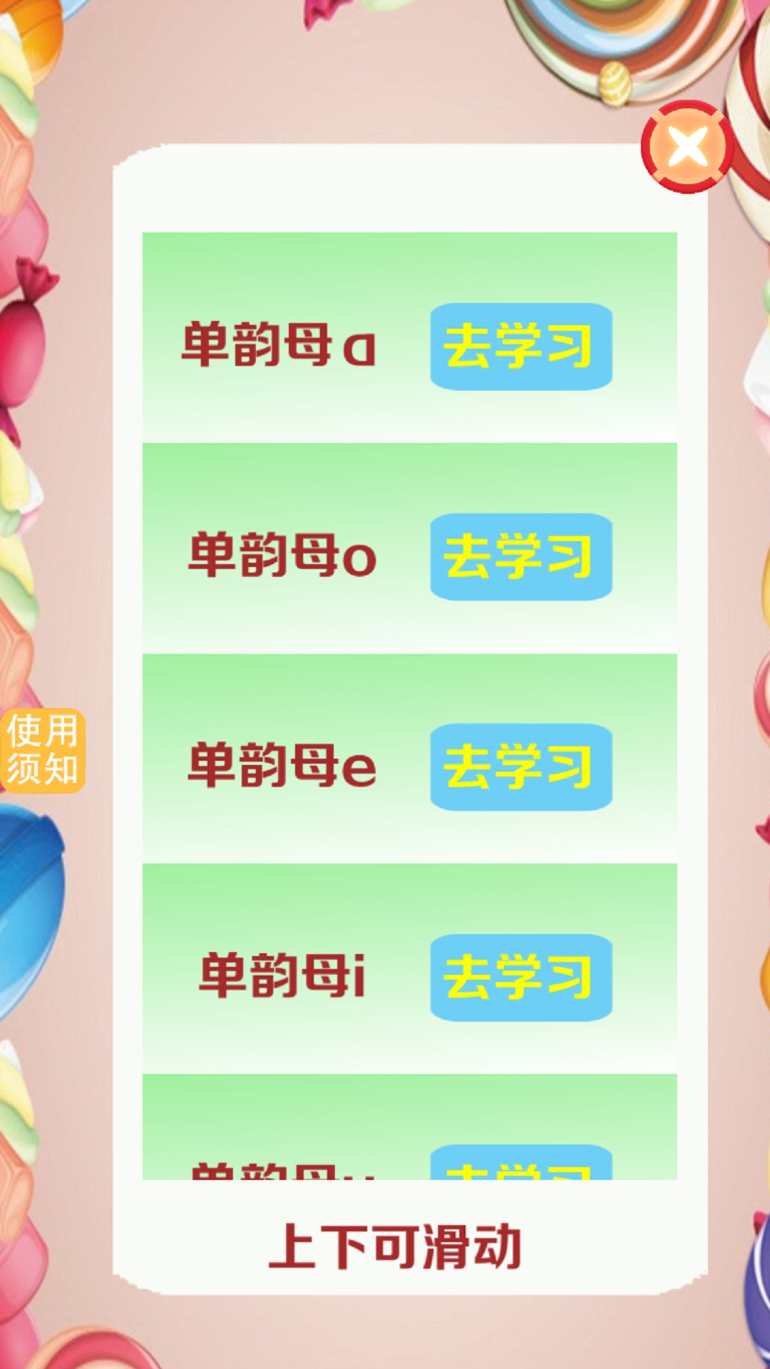 昆游学拼音识字 (2)