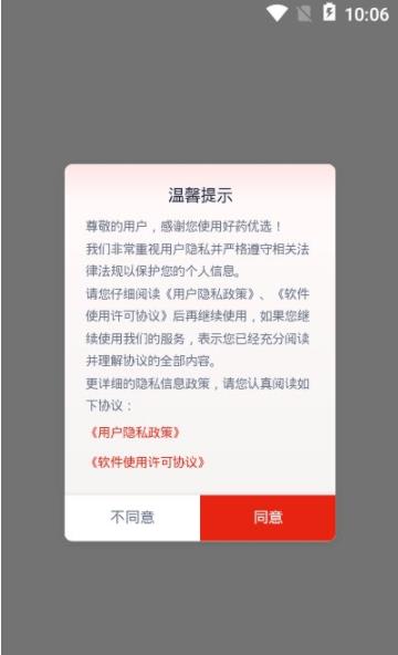 好药优选手机免费版图2