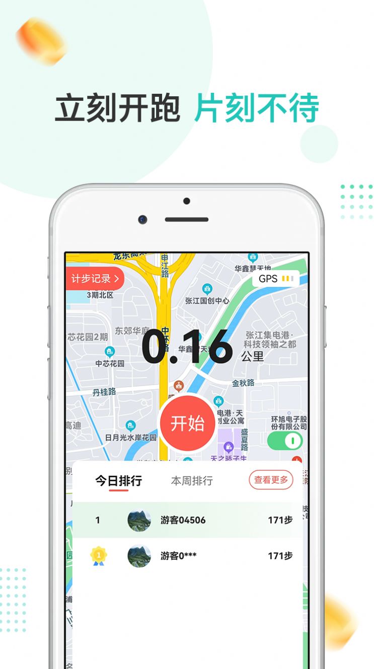 爱散步官方最新版图2