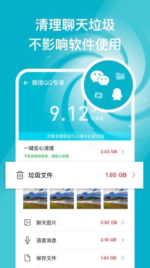 安心手机管家图3
