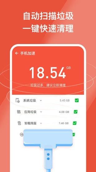 安心手机管家图2