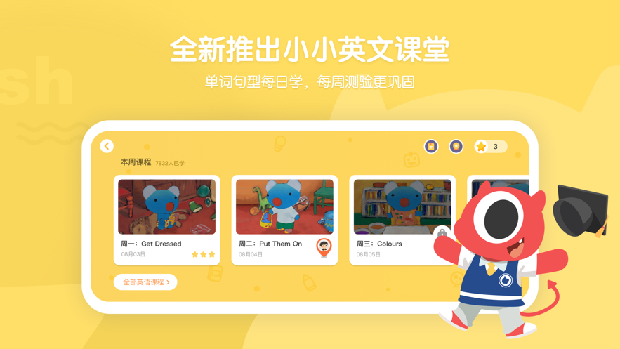 小小优趣免费版(3)