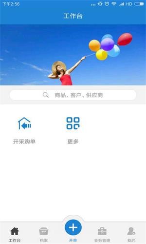 恋商进销存免费原版图4