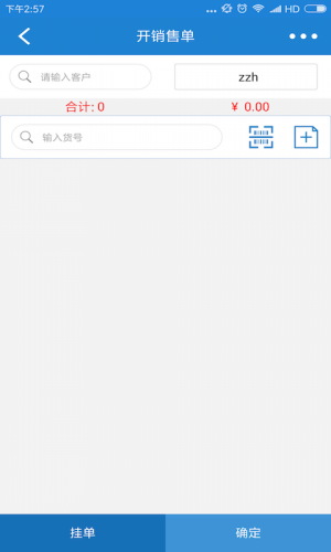 恋商进销存免费原版图2