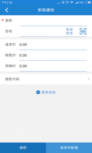 恋商进销存免费原版图1