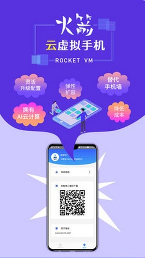 火箭云虚拟机图3