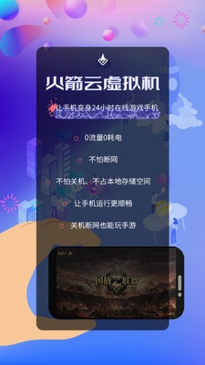 火箭云虚拟机图4