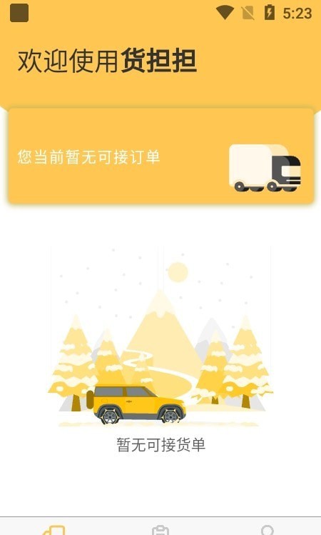 货担担司机官方正版图1