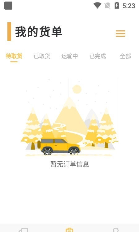 货担担司机官方正版图3